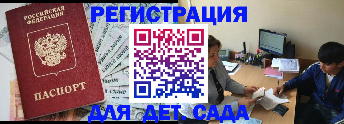 прописка 2025 в Семилуках