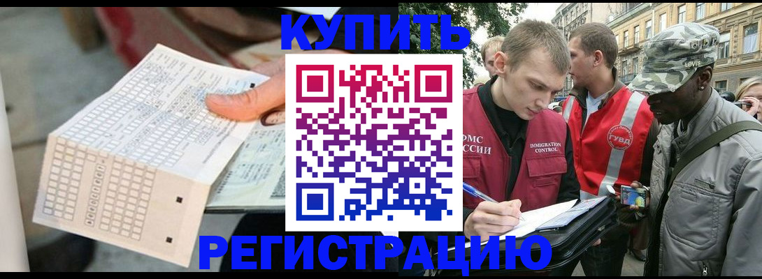 прописка для работы в Семилуках