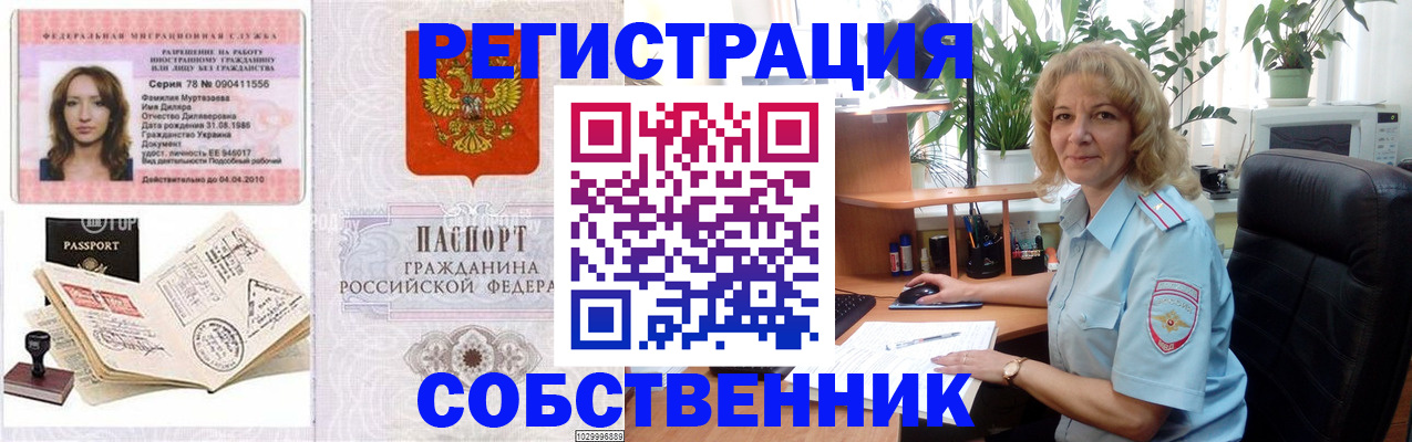 временная регистрация купить в Семилуках